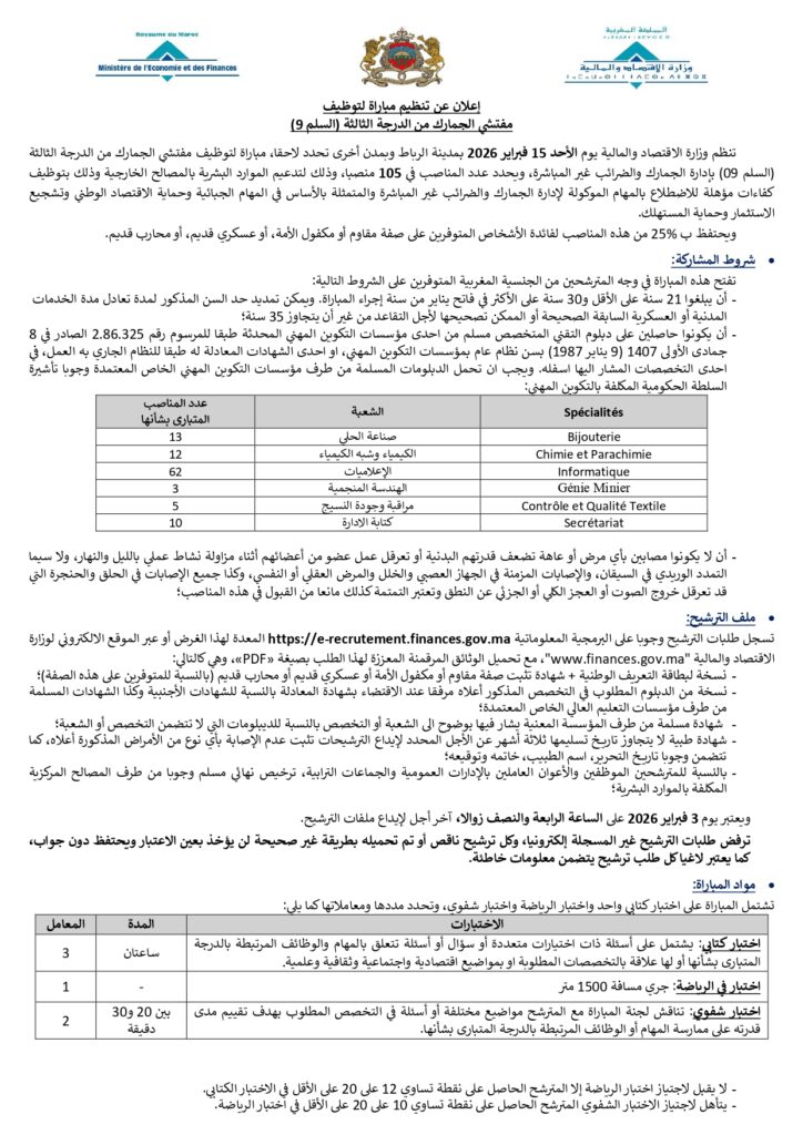 وزارة الاقتصاد والمالية