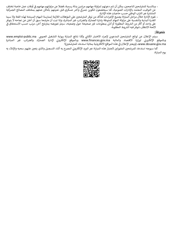 وزارة الاقتصاد والمالية