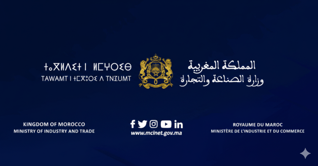 وزارة الصناعة والتجارة