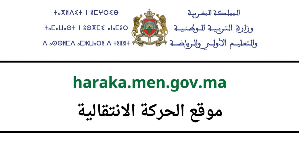 haraka.men.gov.ma