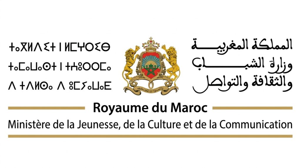 وزارة الشباب والثقافة والتواصل