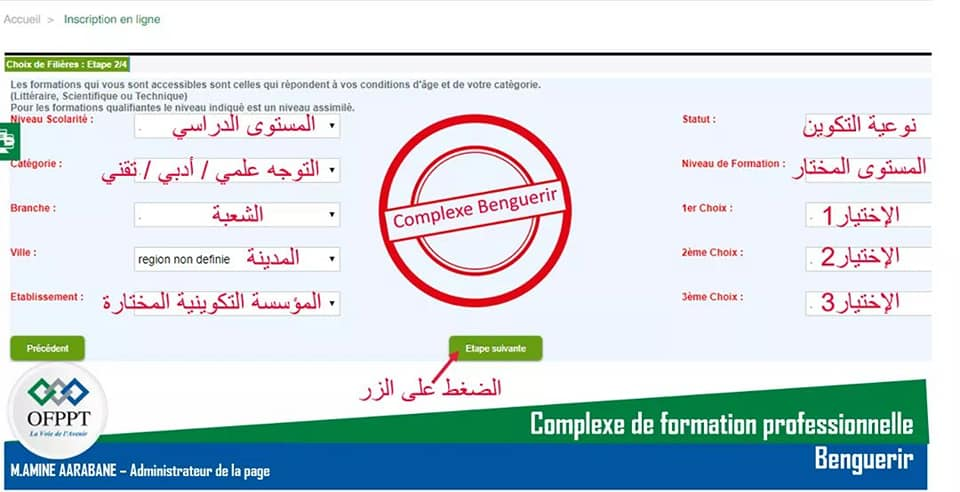 Inscription OFPPT 2026-2027