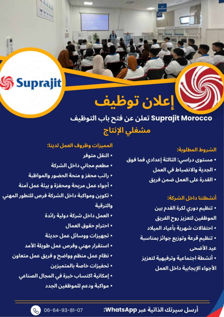 Recrutement Suprajit Morocco