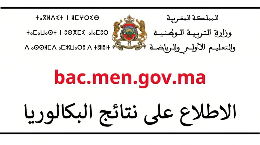 bac.men.gov.ma