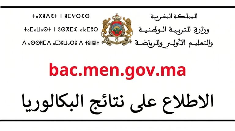 bac.men.gov.ma