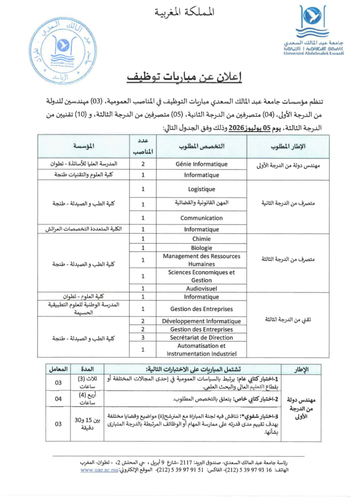 Concours Université Abdelmalek Essaadi 2026